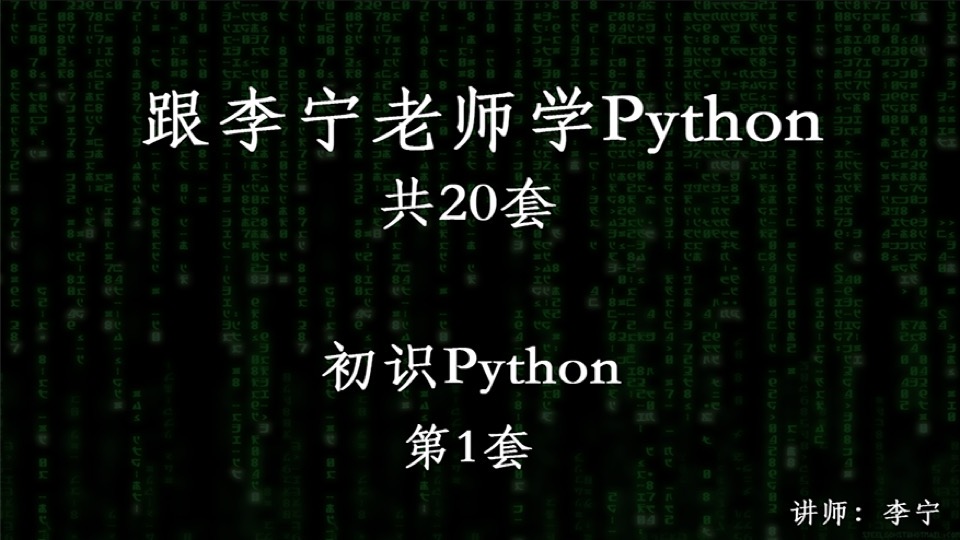 跟宁哥学Python（1）：初识Python-限时优惠