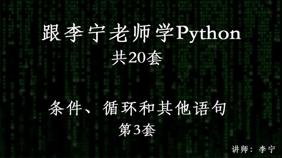 跟宁哥学Python(3):控制语句-限时优惠
