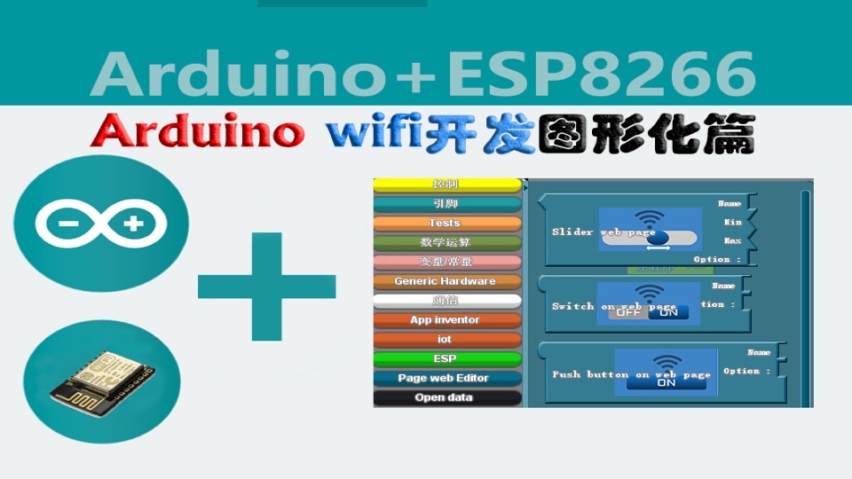 arduino WiFi开发图形化篇-限时优惠