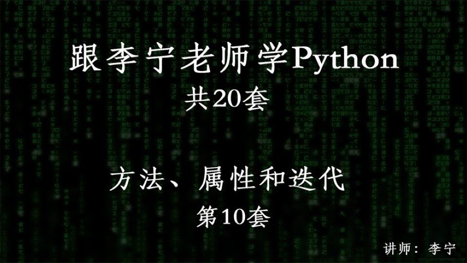 跟宁哥学Python(10):高级特性-限时优惠