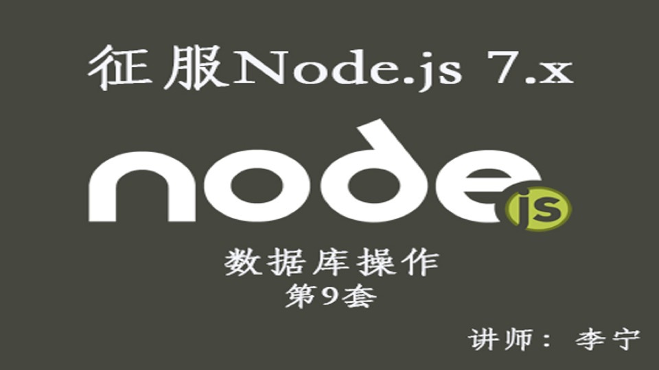 Node.js(9):数据库操作-限时优惠