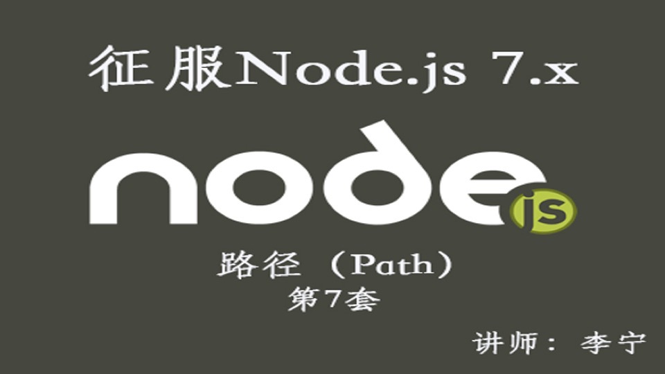 Node.js（7）：路径（Path）-限时优惠