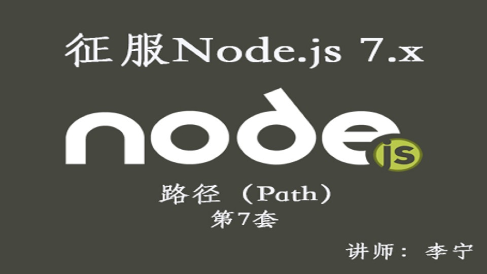 Node.js(7):路径(Path)-限时优惠