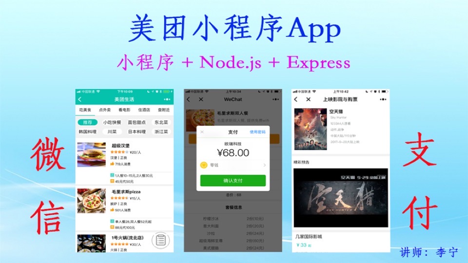 美团小程序 Node.js+Express+支付-限时优惠