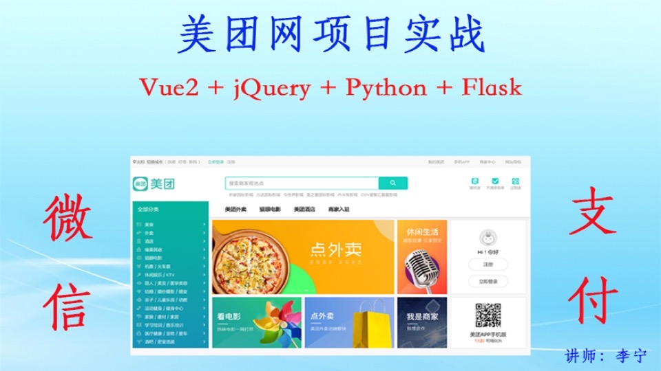 实战 : 美团网 Vue2+Python+Flask-限时优惠