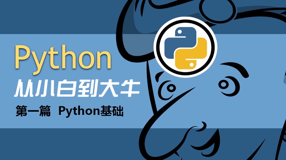 Python基础-限时优惠