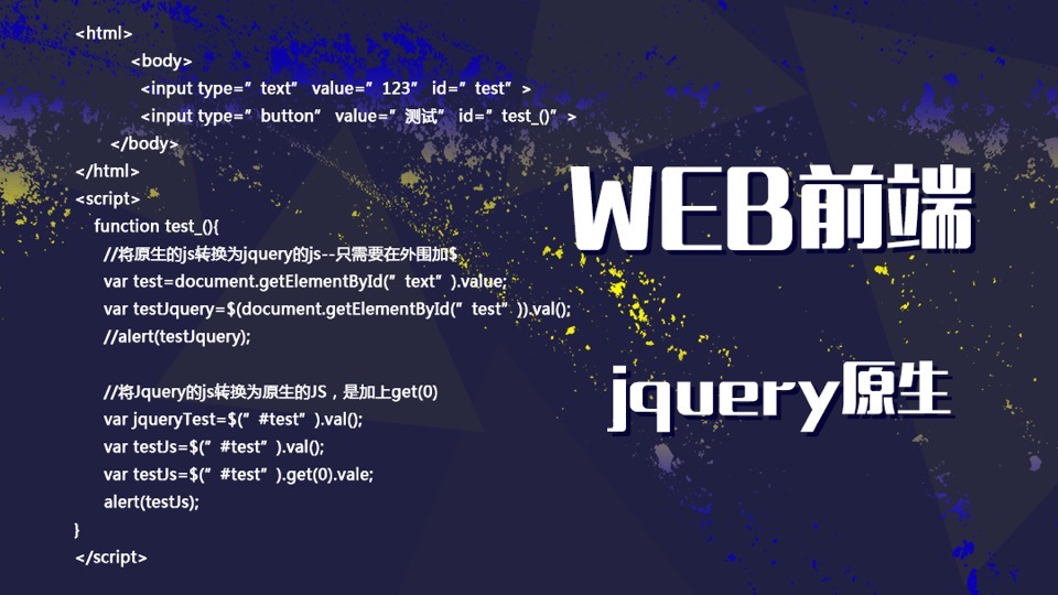 Web前端_Jquery事件原生篇-限时优惠