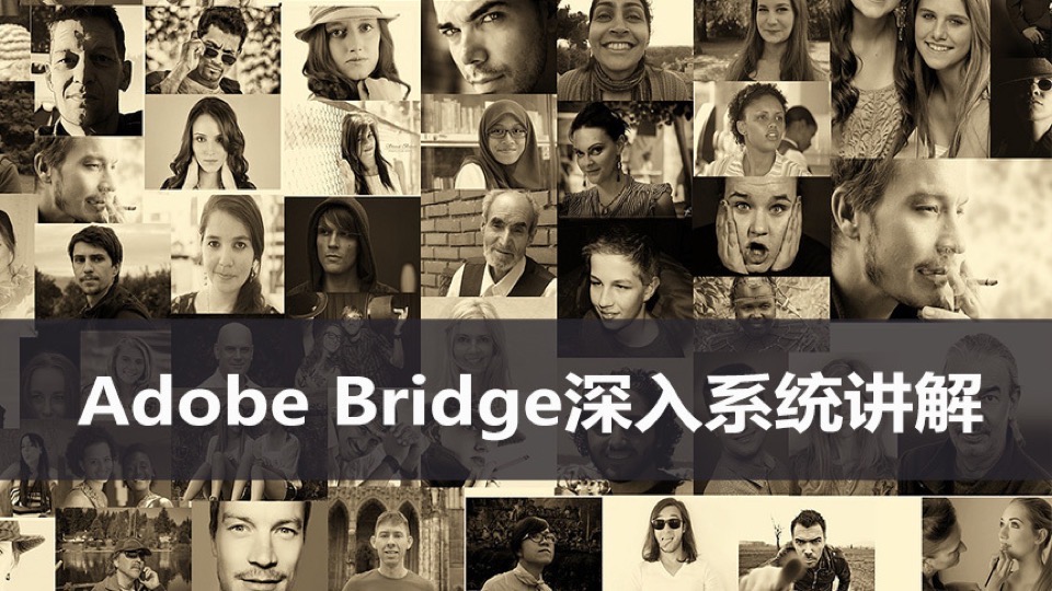 Adobe Bridge系统讲解超清视频教程-限时优惠