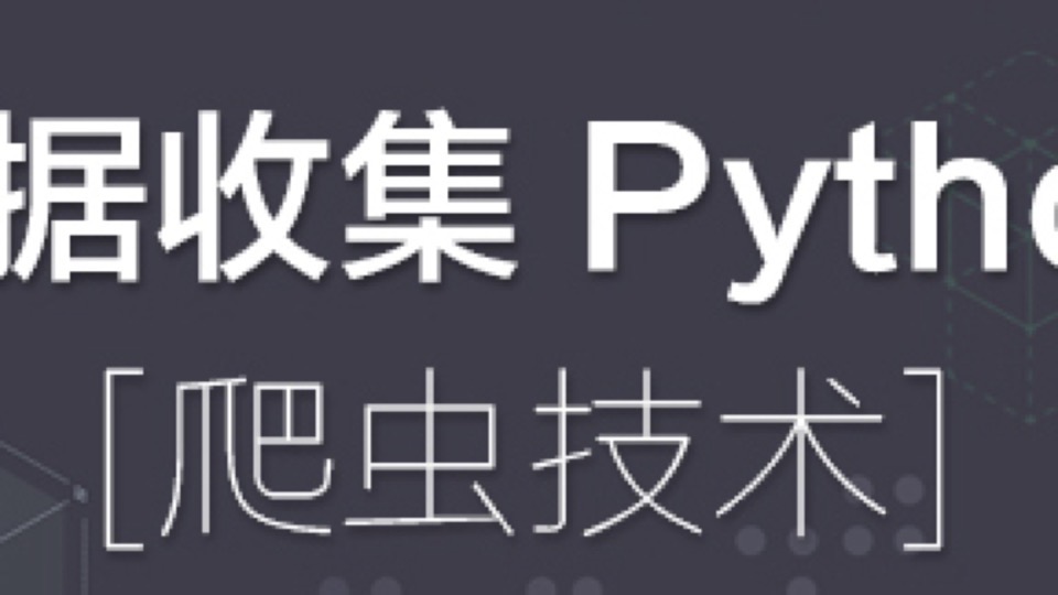 Python爬虫实战Scrapy抓取数据-限时优惠