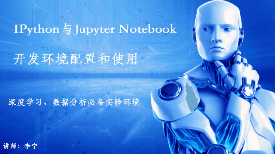 IPython与Jupyter Notebook-限时优惠