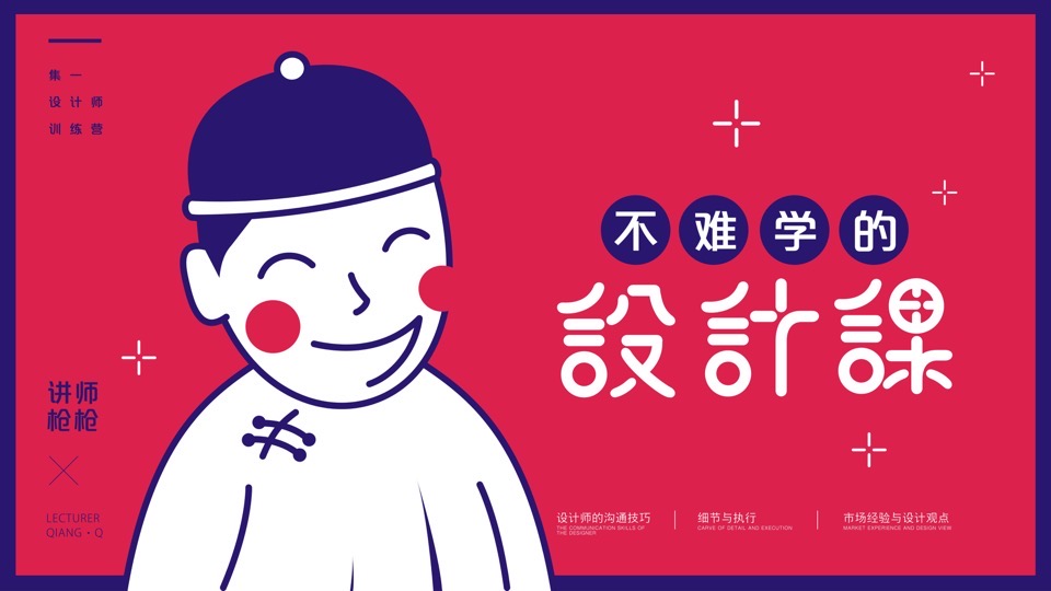 不难学的设计课(二)-限时优惠