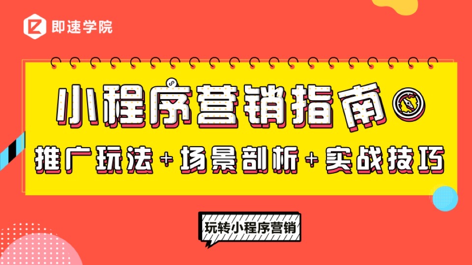 微信小程序 营销指南-限时优惠