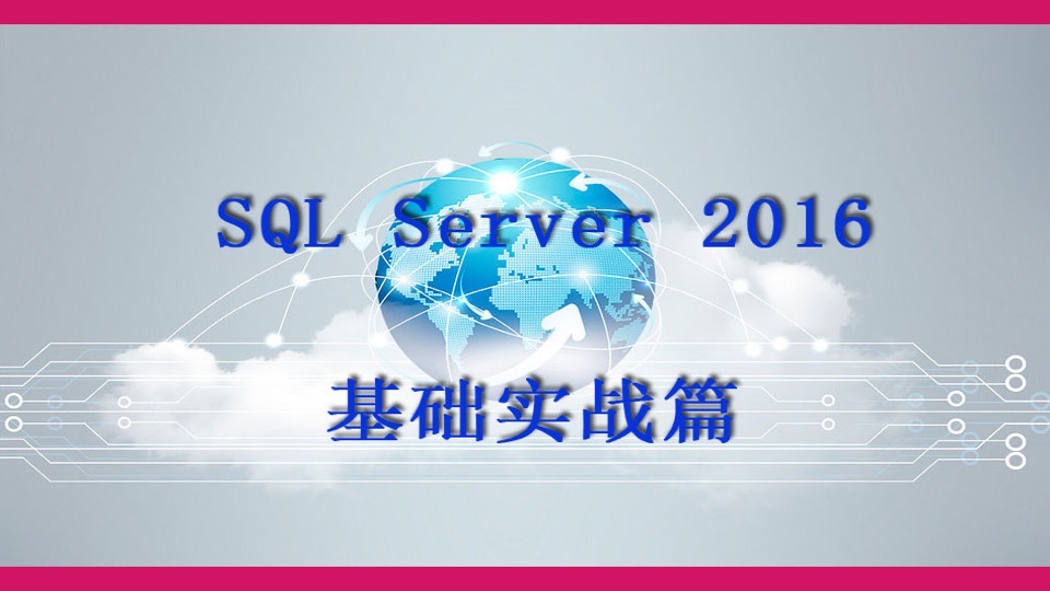 SQL Server 2016基础实战篇-限时优惠