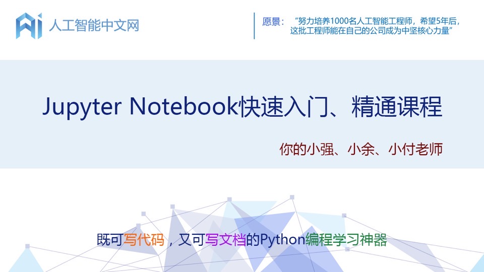 Jupyter notebook精通快速教程-限时优惠