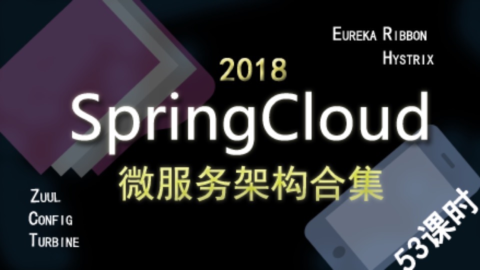 轻松搞定springcloud微服务架构-限时优惠