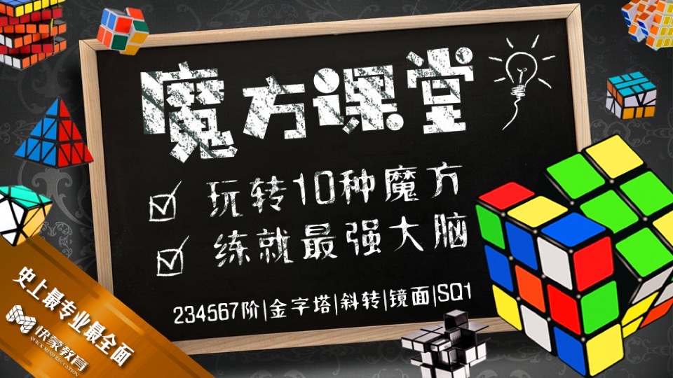 玩转10种魔方，练就最强大脑！-限时优惠