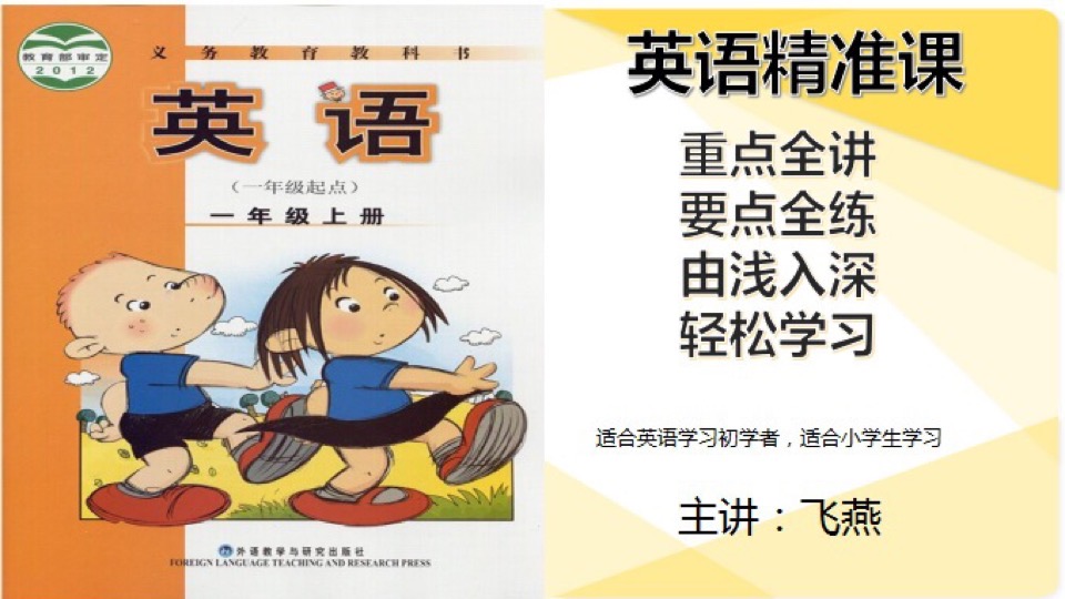 (外研)小学一年英语上册Module5-限时优惠