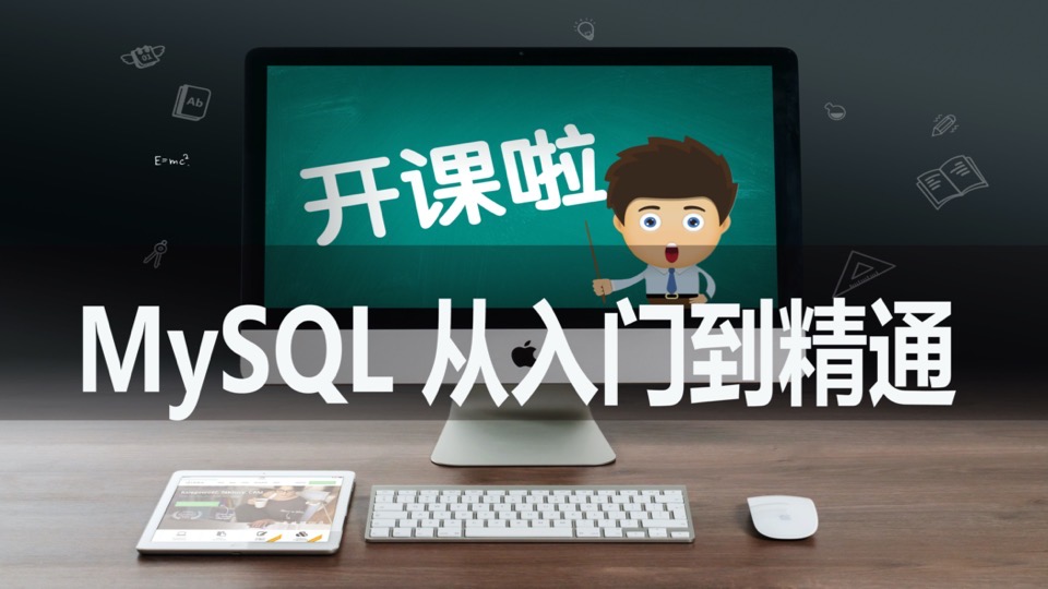 MySQL数据库从入门到精通-限时优惠