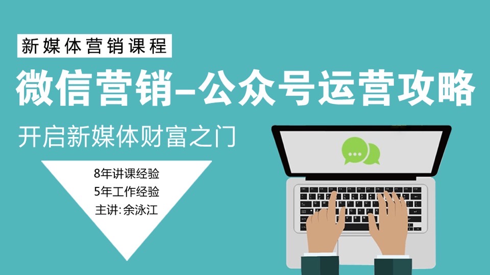 新媒体营销:微信公众号运营攻略-限时优惠