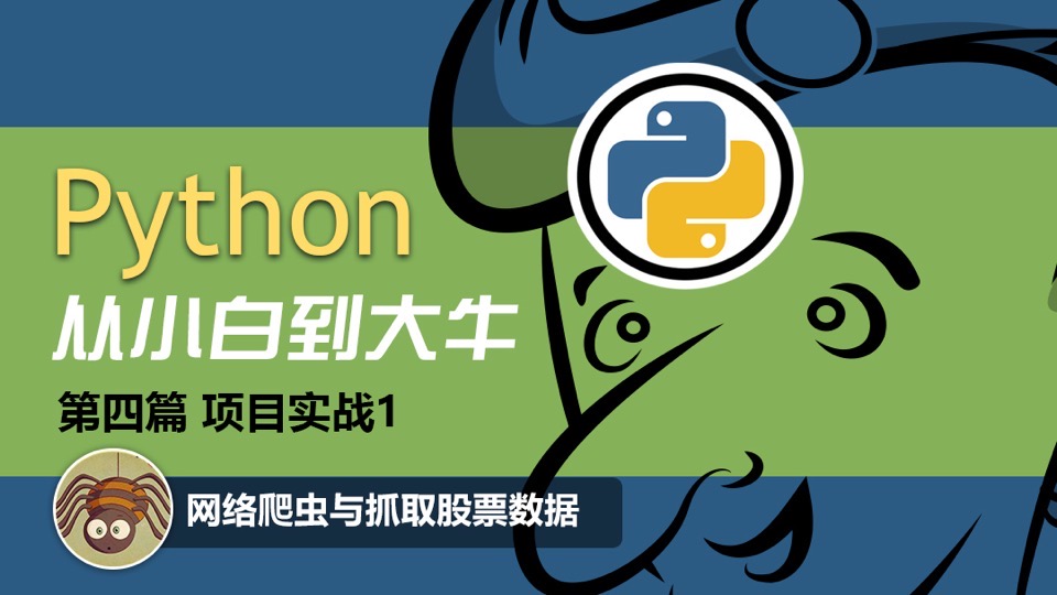 Python项目实战：爬虫抓取数据-限时优惠