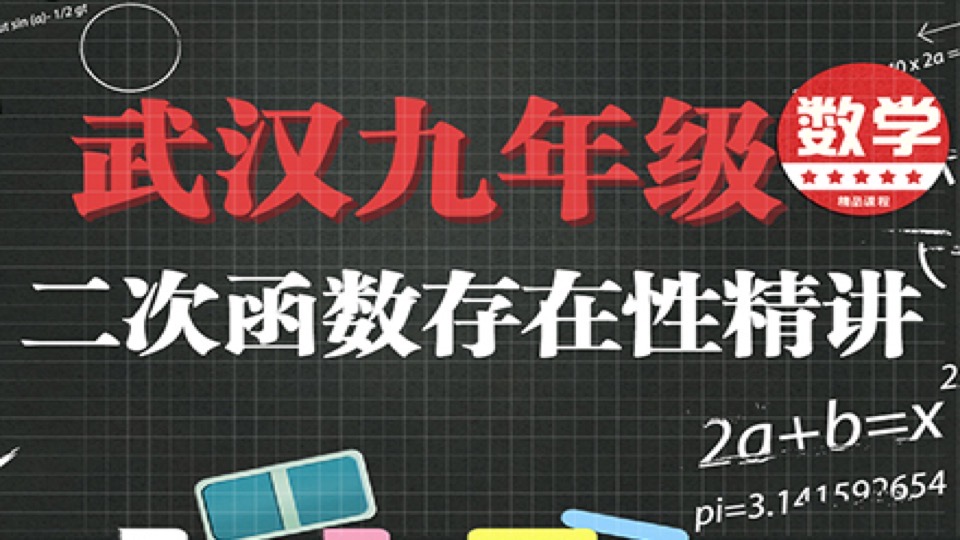 九年级数学二次函数存在性精讲-限时优惠