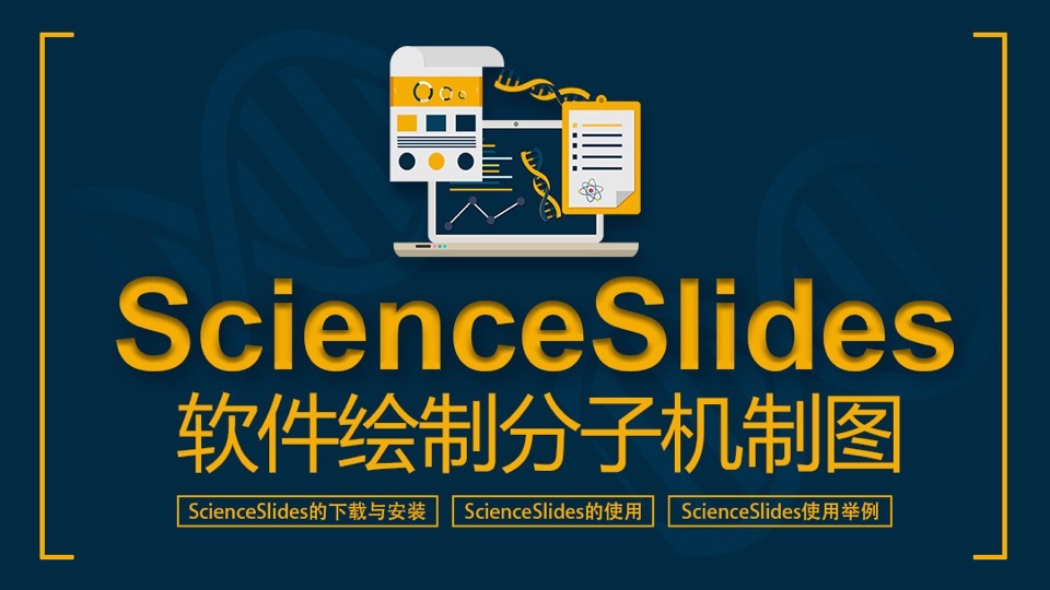 益加医ScienceSlides分子机制图-限时优惠