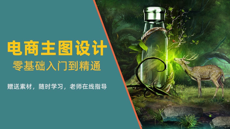 PS教程电商设计产品主图制作-限时优惠