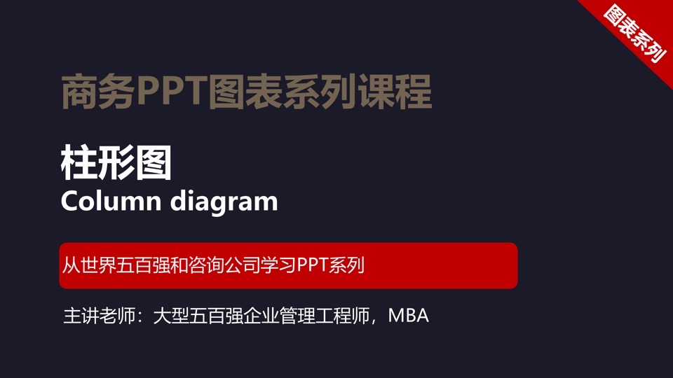 商务PPT图表柱形图(TB01付费)-限时优惠