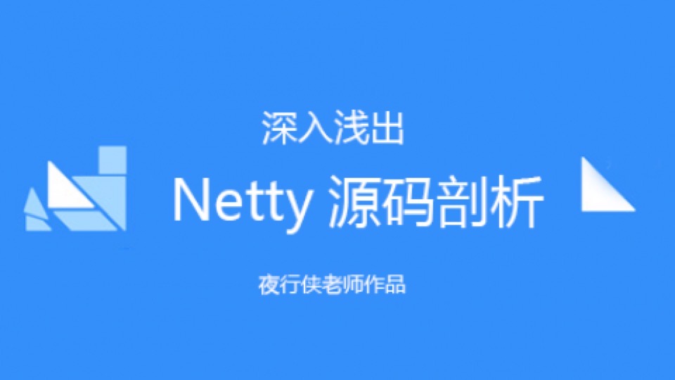 Netty4源码深度解剖(Dubbo底层)-限时优惠