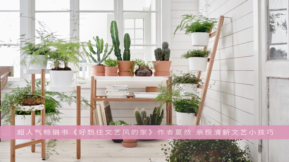 夏然驾到:DIY 小清新文艺家-限时优惠