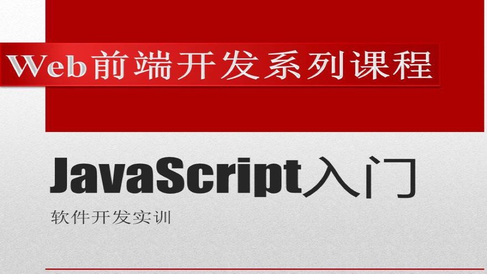 JavaScript入门-限时优惠