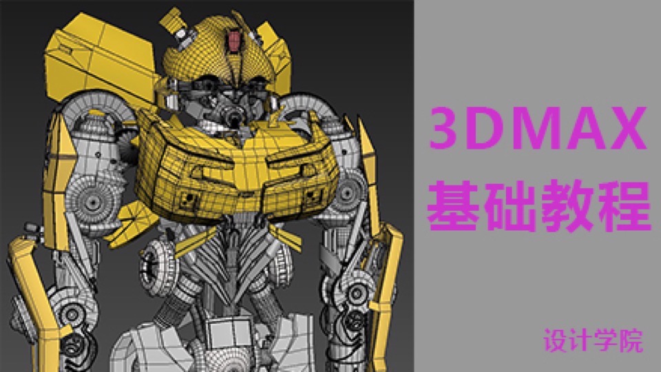 3dmax教程入门到精通（0基础）-限时优惠