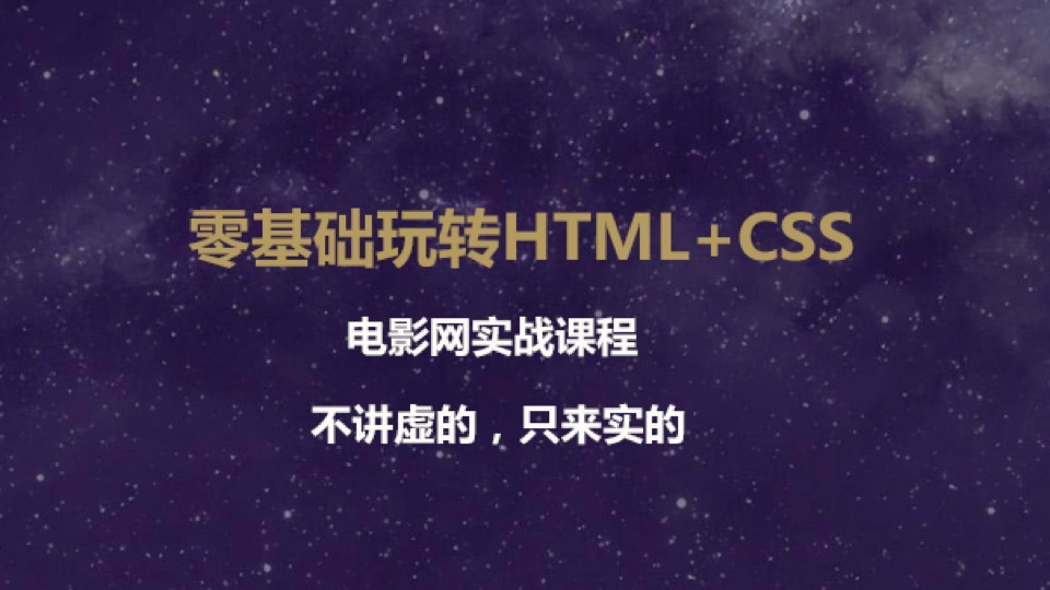 【HTML+CSS】实战在线电影网-限时优惠