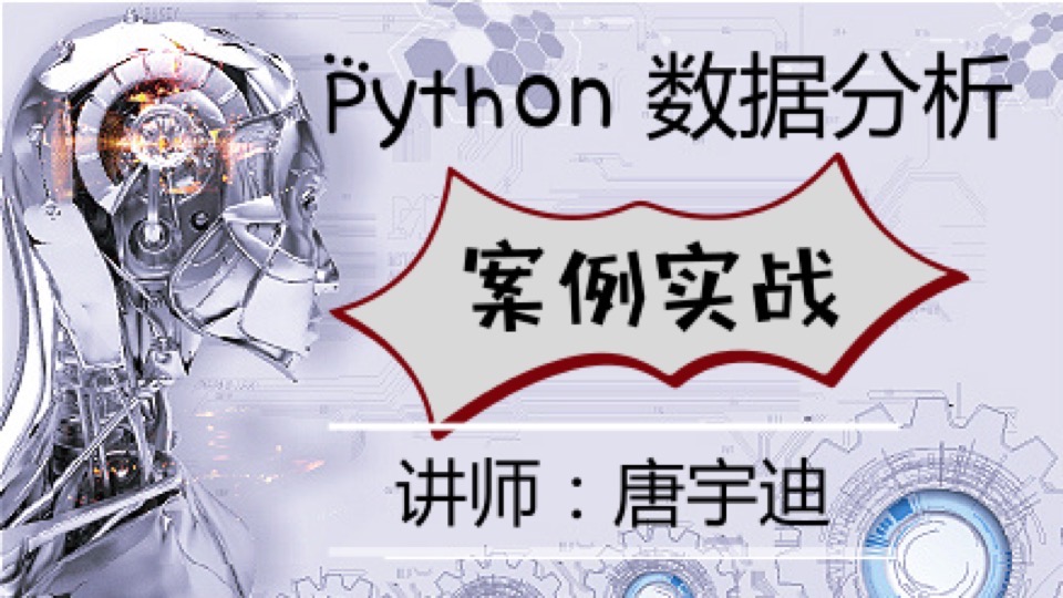 Python-数据分析-案例实战-限时优惠