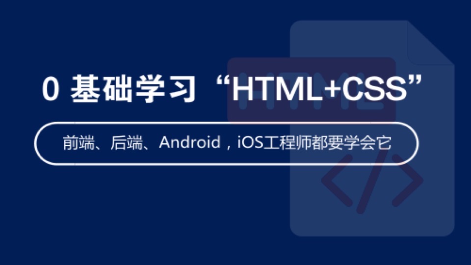 0基础学习Html和CSS-限时优惠