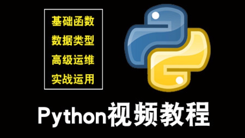 Python爬虫视频教程编程运维实战-限时优惠