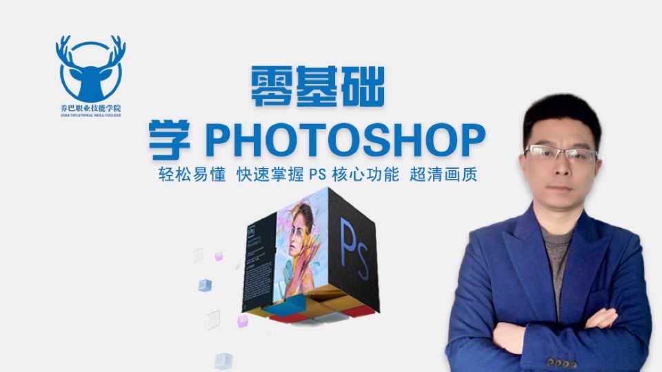 Photoshop入门基础课程-限时优惠