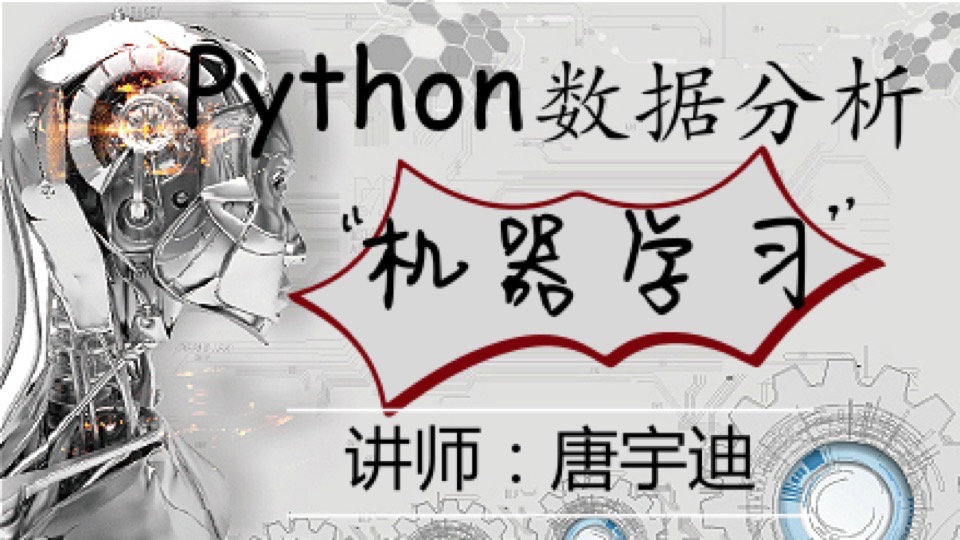 Python与机器学习实战-高校A-限时优惠