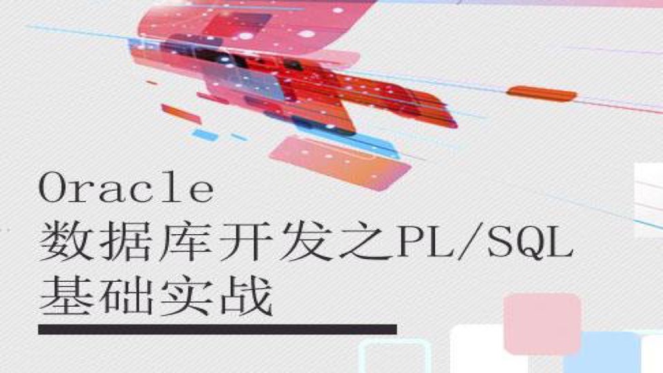 oracle开发实战-限时优惠