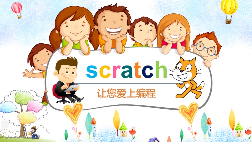 scratch少儿编程-限时优惠