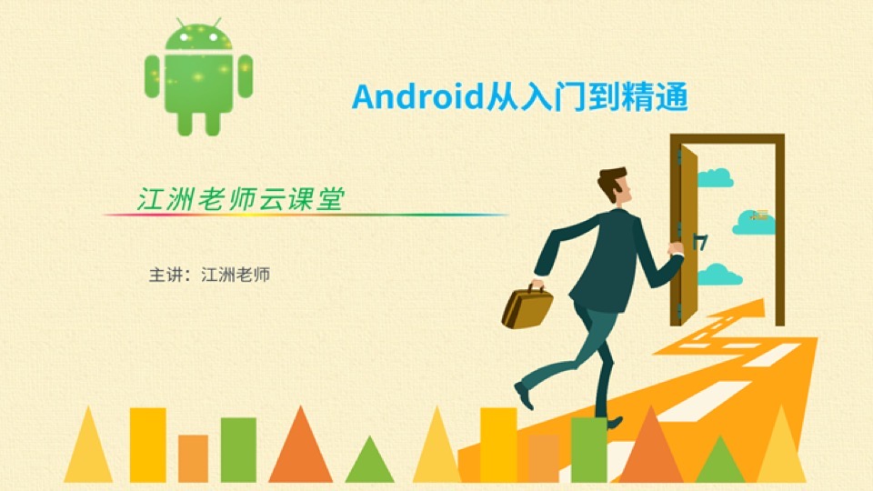 Android开发 入门到精通-限时优惠