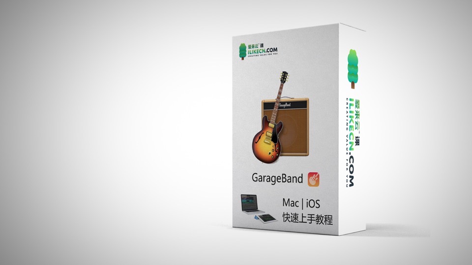 GarageBand教程 Mac|iOS快速上手-限时优惠