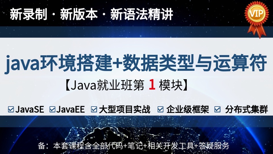 Java零基础入门至高级(数据类型-限时优惠