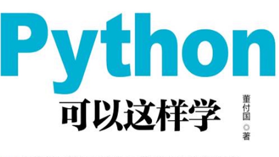 Python多线程多进程编程-限时优惠