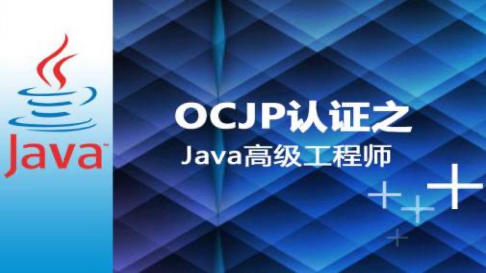 ORACLE认证OCJP复习-限时优惠