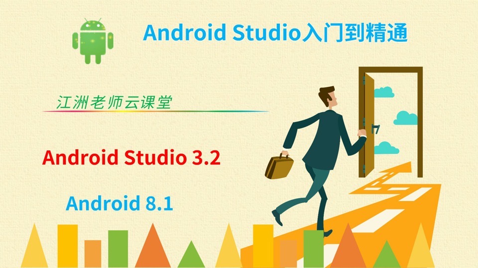 Android Studio入门到精通-限时优惠