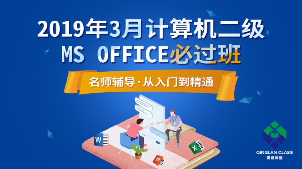 【赠书+题库】计算机二级Office-限时优惠