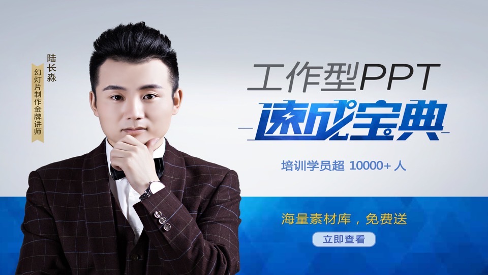 升值加薪利器:PPT速成宝典-限时优惠