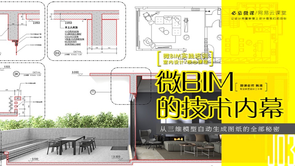 微BIM的技术内幕-限时优惠