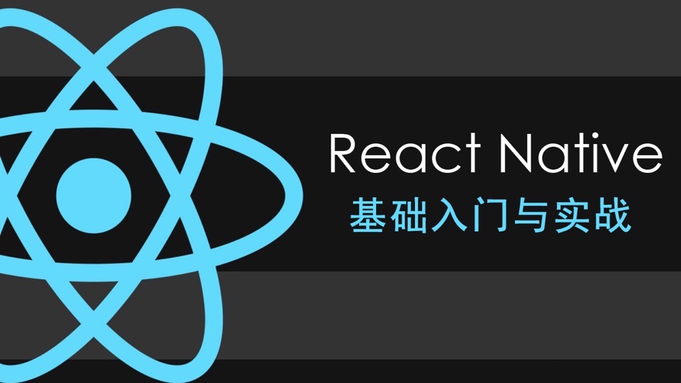 React Native 基础入门与实战-限时优惠
